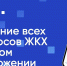Служба регионального жилищного надзора информирует - Администрация Красноярского района